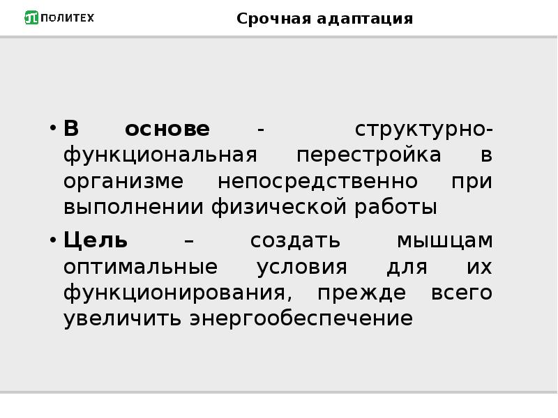 Хронобиологические аспекты адаптации презентация