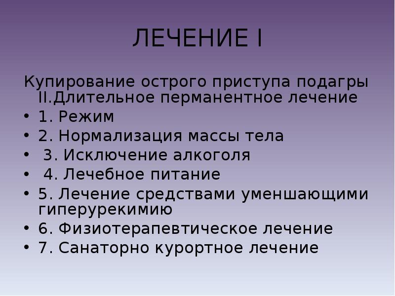 Чем снять острый приступ подагры