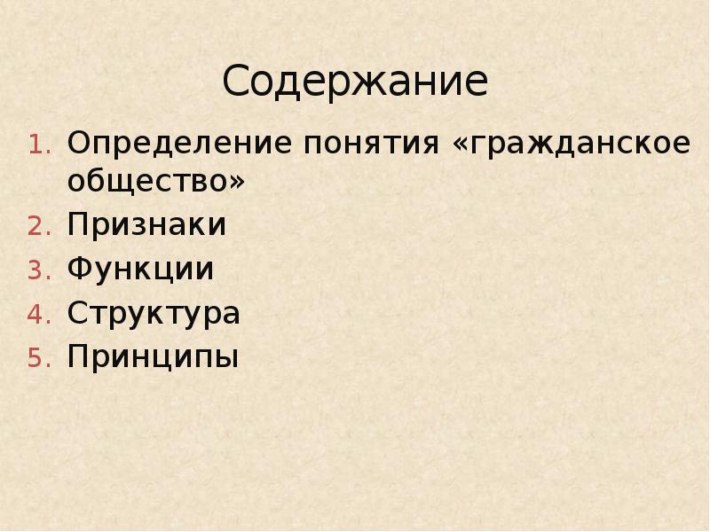 Составьте план по теме гражданское общество