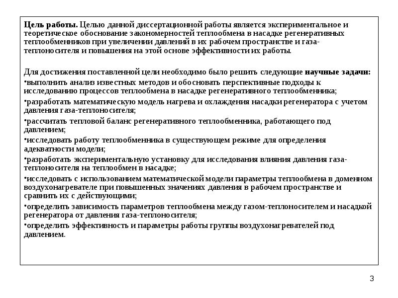 Обосновать закономерность. Способы повышения эффективности работы теплообменников.