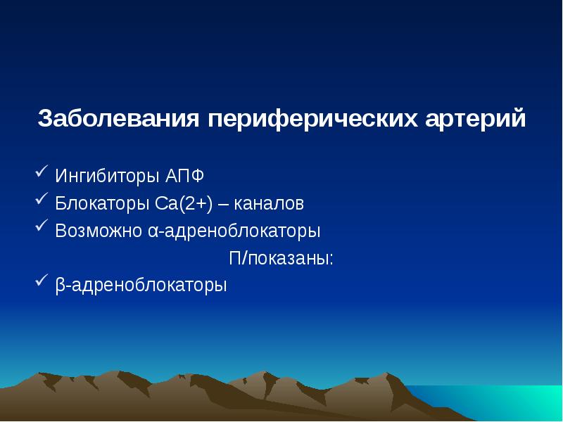 Заболевания периферических артерий презентация