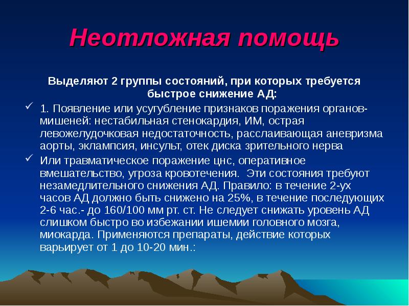 Группа состояние. Расслоение аорты неотложная помощь. Неотложная помощь при расслаивающей аневризме аорты. Расслоение аневризмы аорты неотложная помощь алгоритм. Снижение ад при расслаивающей аневризме аорты.