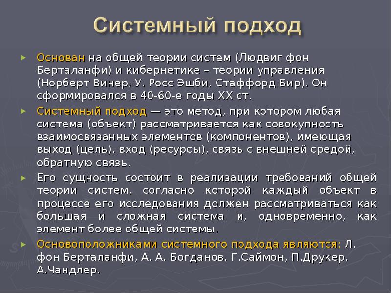 Системный подход презентация