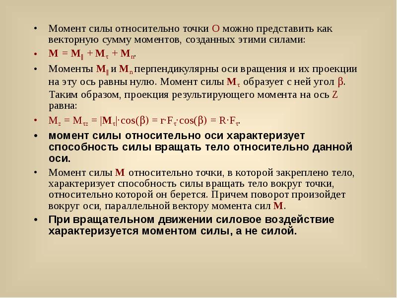 Сумма моментов сил. Векторная сумма моментов сил. Относительная сила пример. Расчёт относительной силы человека. Что такое Относительная сила определение.