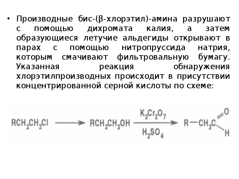 Серная кислота серебро реакция. Реакция с нитропруссидом натрия для вторичных Аминов. Соли Аминов с ацетатом серебра. Амины с нитропруссидом натрия. Первичный Амин и нитрат серебра.