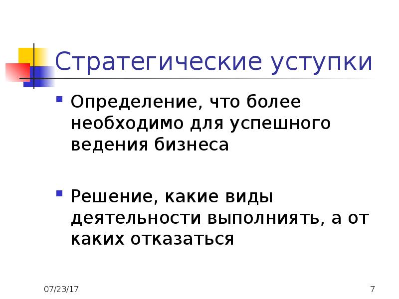 Что определяет. Определения уступки. Переуступка это определение. Определять.