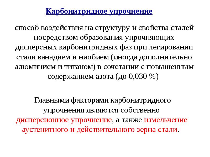 Особые стали. Дисперсионное упрочнение. Дисперсионное упрочнение стали. Дисперсионно упрочняемые стали. Природа упрочнения при дисперсионном старении.