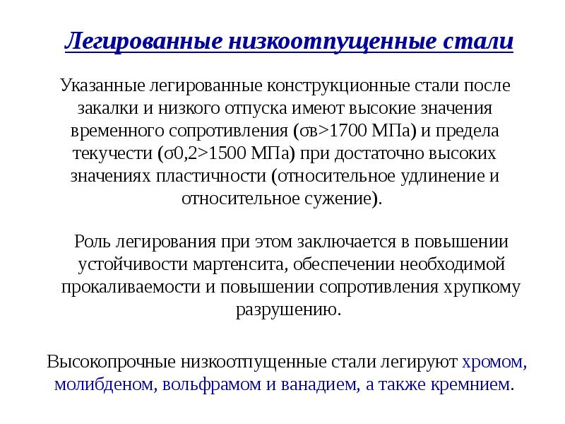 Особые стали