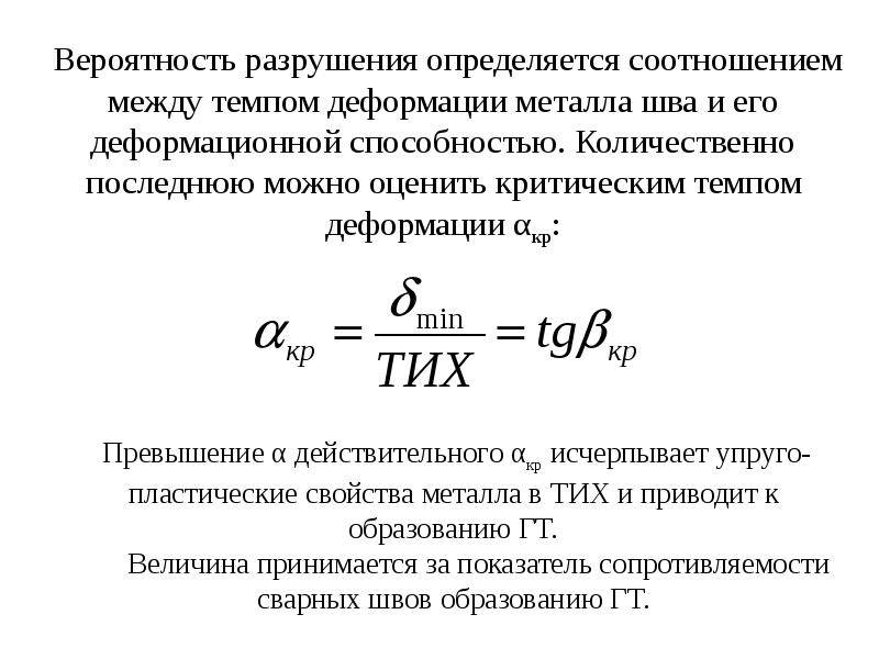 коэффициент деформирования металла. вероятность механической деструкции определяется. вероятность мутации и вероятность выживания картинка. вероятности разрушения. вероятность разрушения фундаментов.