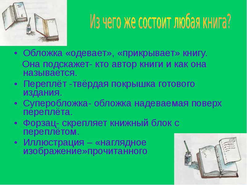 Из чего состоит проект