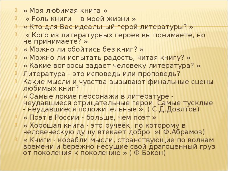 Книга сочинение русский. Сочинение моя любимая книга. Любимая книга сочинение. Мои любимые книги сочинение. Сочинение на тему моя любимая.