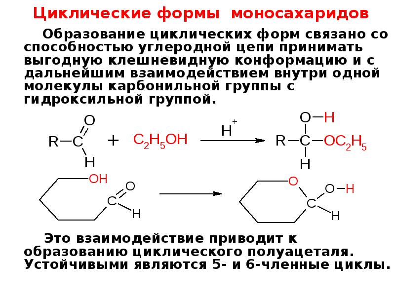 Презентация по теме моносахариды