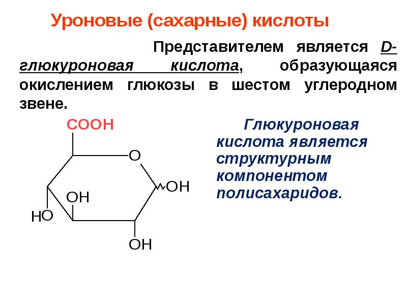 Кольцевая кислота. УДФ-глюкуроновой кислоты. УДФ глюкуроновая кислота формула. Формула УДФ глюкуроновой кислоты. УДФ глюкуроновая кислота структура.