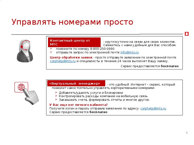 Управлять номер. Коммерческое предложение сотовая связь. Коммерческое предложение МТС. МТС коммерческое предложение на интернет. Коммерческое предложение на услуги связи МТС.