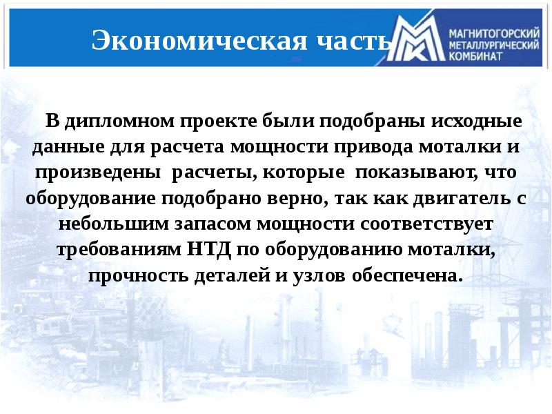 Презентация магнитогорский металлургический комбинат