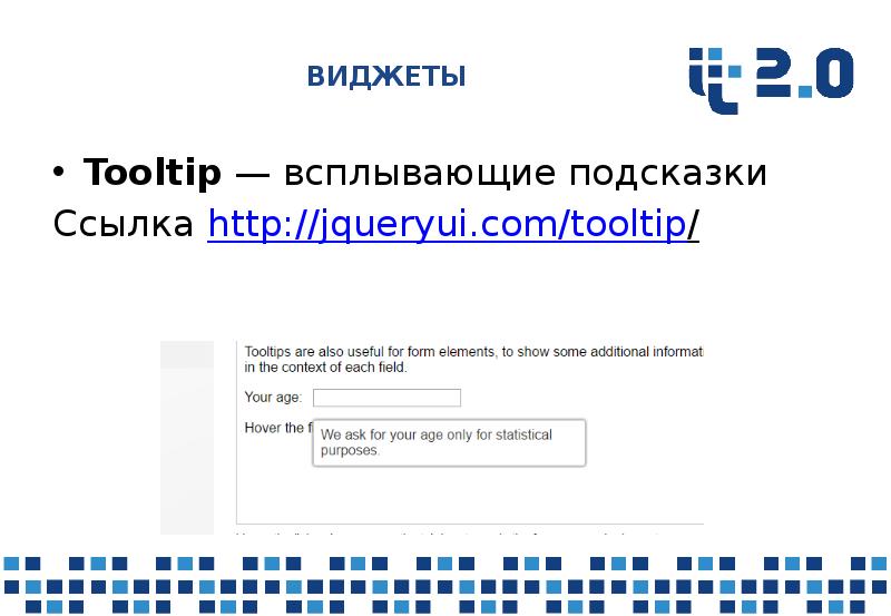 ссылка всплывающая подсказка. как сделать всплывающую подсказку в html. Html подсказки. всплывающие подсказки в тексте. ссылка всплывающая подсказка.