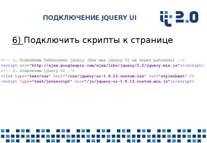 Подключить js файл к html. Подключение скрипта в html. Подключить js файл к html. Как подключить скрипт js в html. Jquery соединение вершин.