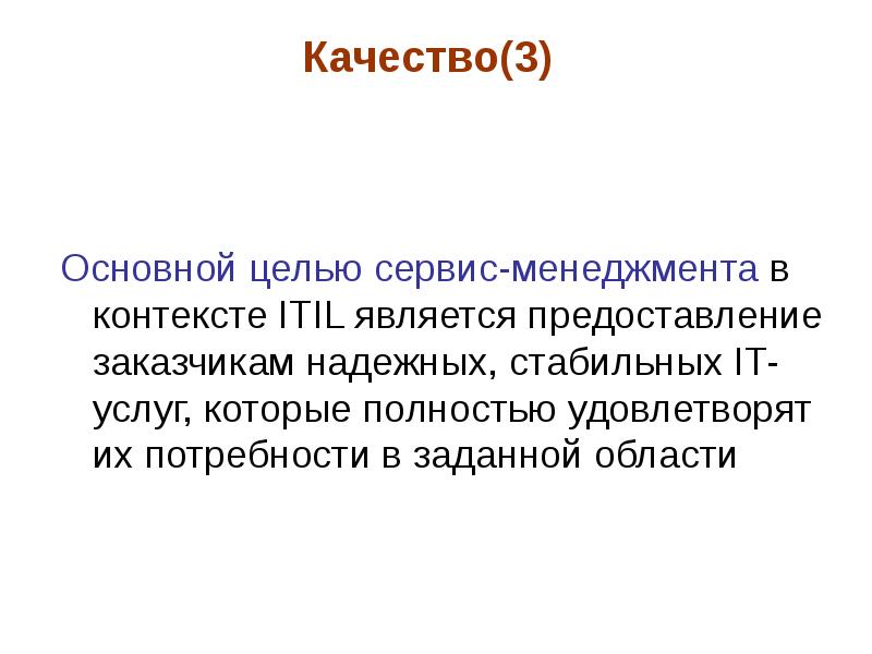 Цель сервис. Основные цели сервиса. Цель сервиса. Общие цели сервисов без.