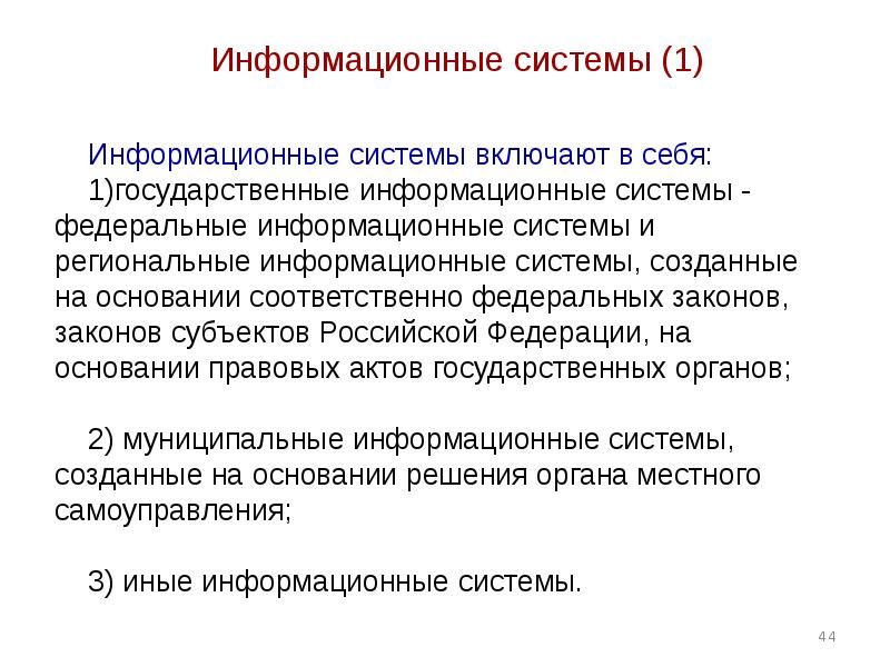 Информационные системы не включают информационные системы. Процессы в информационной системе схема. Структура математического обеспечения информатика. Структура информационной системы системы. Информациоонные системы.