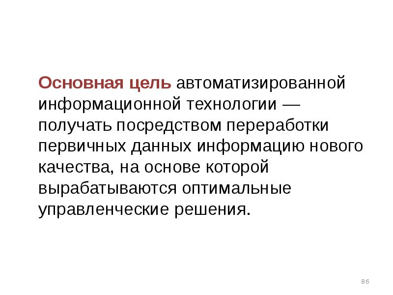 На информацию полученную посредством