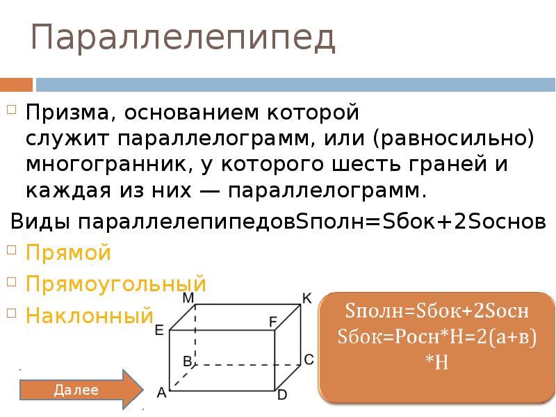 Как найти s основания призмы