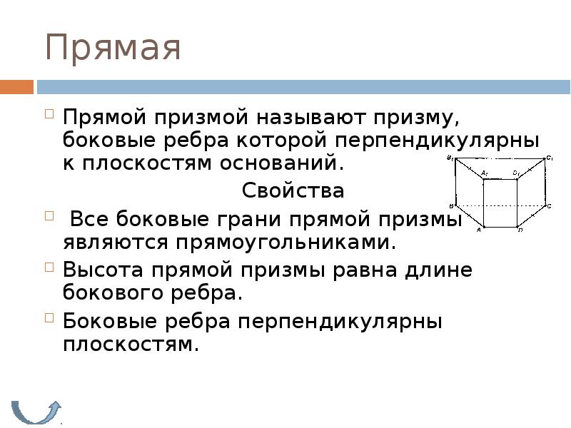 Нарисовать треугольную призму боковые ребра которой перпендикулярны основанию