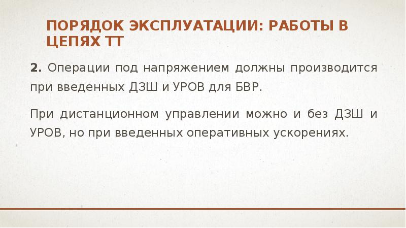 Эксплуатация на работе