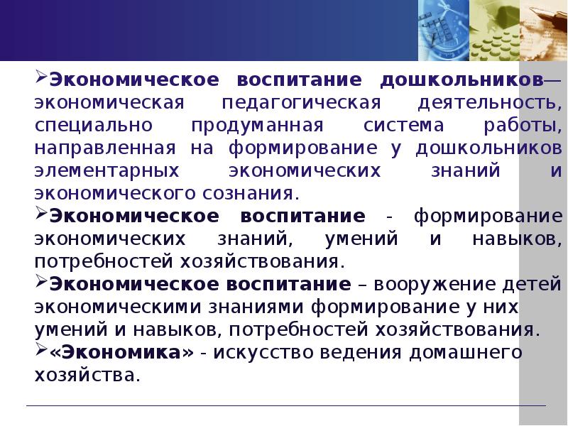 План работы по экономическому воспитанию дошкольников