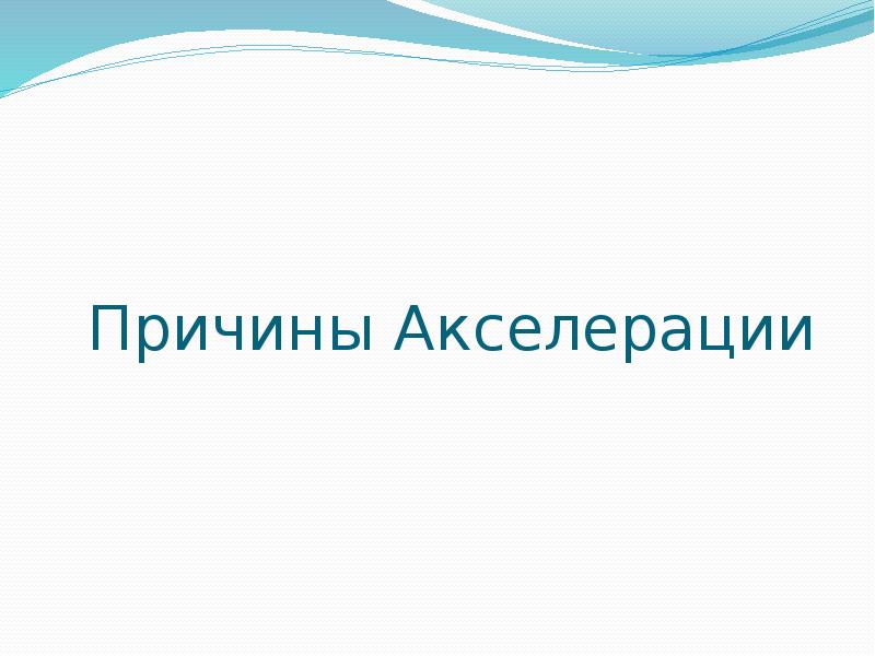 Что такое акселерация проекта