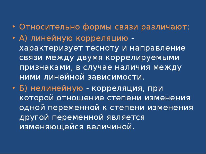 Относительная форма