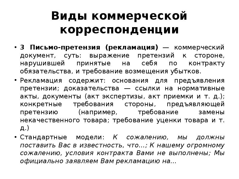 претензия о возврате денежных средств за возврат товара образец. претензия как составить образец. расчеты по претензиям как называется еще. претензией называется. претензией называется.