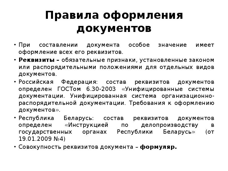 Деловые документы презентация