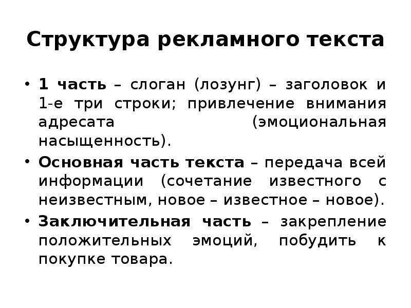 Элемент рекламного текста. Элемент рекламного текста