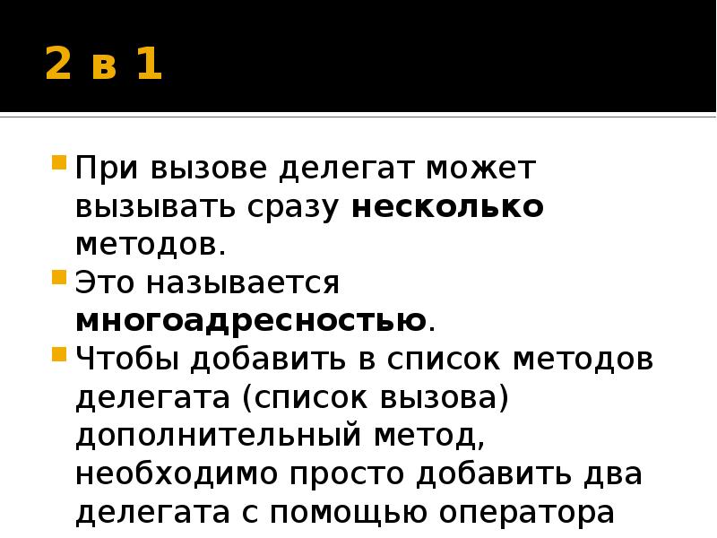 Что такое делегат. Чтобы добавить метод в делегат необходимо. Делегаты c#. Делегат это кто. Вызов делегата.