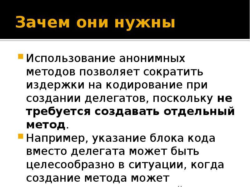 Отдельный метод. Зачем нужен делегат. Отличие анонимного метода от делегата. Делегаты приметы. Делегат в обществознании.