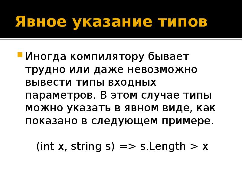 Вывести тип c. Делегаты c#. явное указание типа c#. явное указание типа данных. явный вид это.