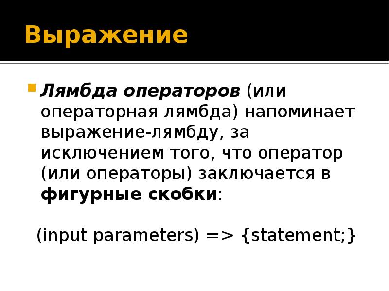 Лямбда выражения. Лямбда оператор c#. Лямбда выражения c#. Лямбда выражается в.