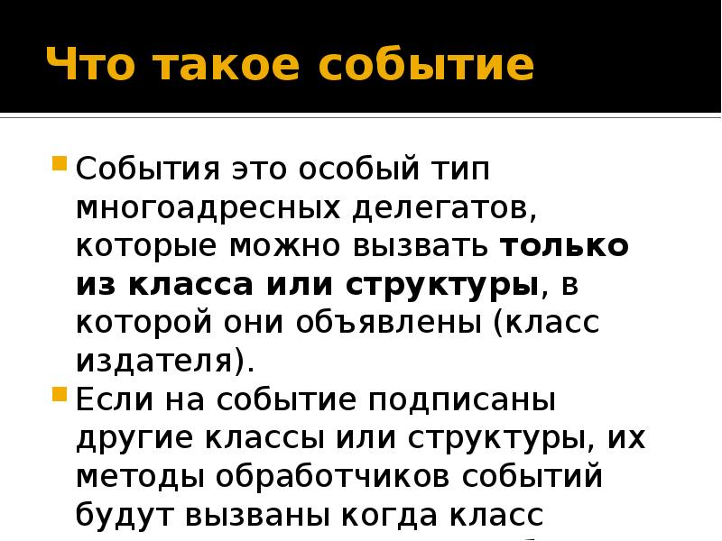 Что такое событие. Событие. События 2 класс. Событие в литературе это. События события.