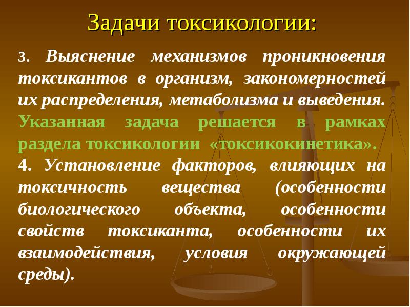 Методы токсикологии