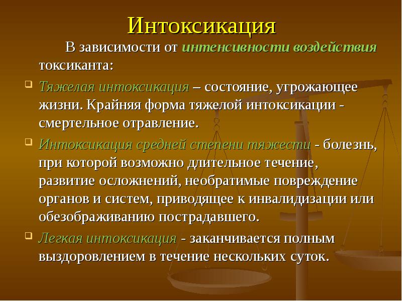 Отравление тяжелыми металлами. Отравление средней тяжести. При отравлении солями тяжелых металлов. Средняя степень отравления. Классификация интоксикаций.