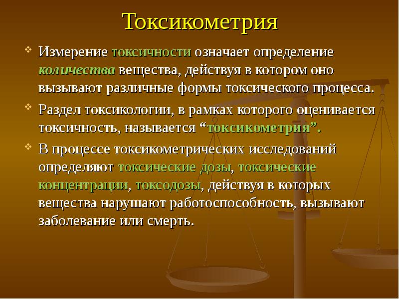 Токсичность процесса. Определение токсичности. Формы токсического процесса. Измерение токсичности. Основы токсикометрии.