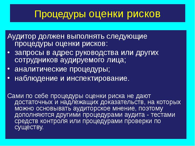 Аналитические процедуры в аудите презентация