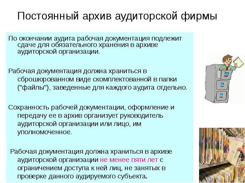 Подумай и расскажи по картинке какие документы могут храниться в этом архиве