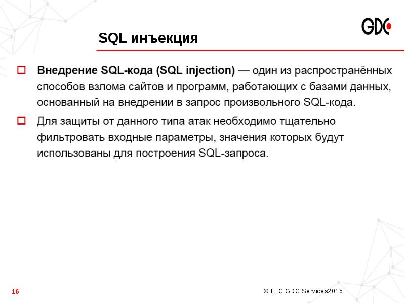 Презентация sql инъекции