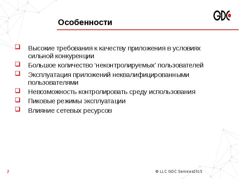 Более высокие требования. Высокие требования. Приложение в качестве. Эксплуатация приложения это.