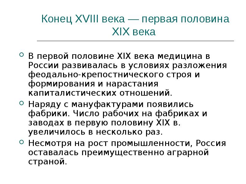 Развитие медицины в 19 веке презентация