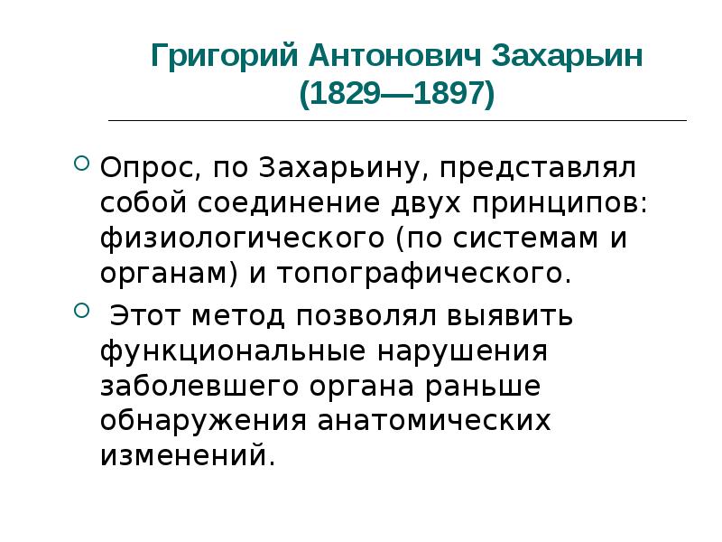 Презентация захарьин григорий антонович