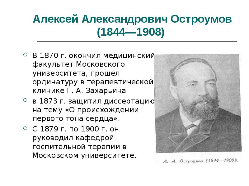 Григорий антонович захарьин биография и вклад в развитие терапии презентация