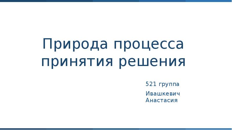 Необходимость процессов в природе