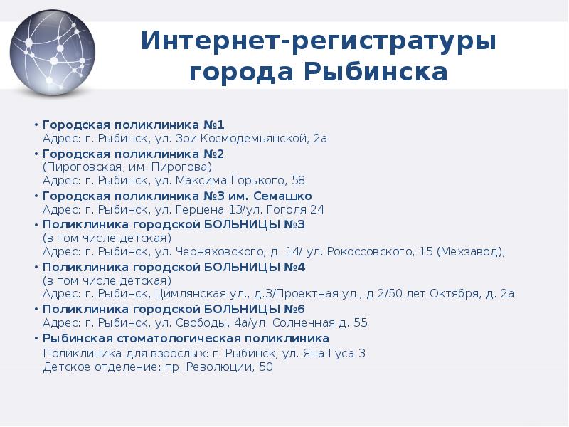 Регистратура 50 лет влксм рыбинск. Поликлиника 6 Рыбинск. Поликлиника на свободе Рыбинск. Поликлиника интернет регистратура. Поликлиника 2 г .Рыбинск.